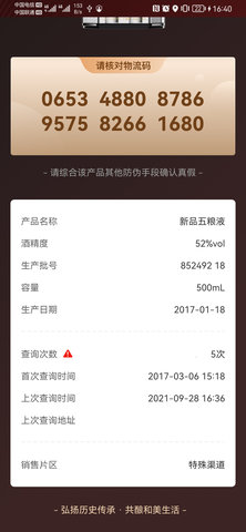 五粮液防伪图4