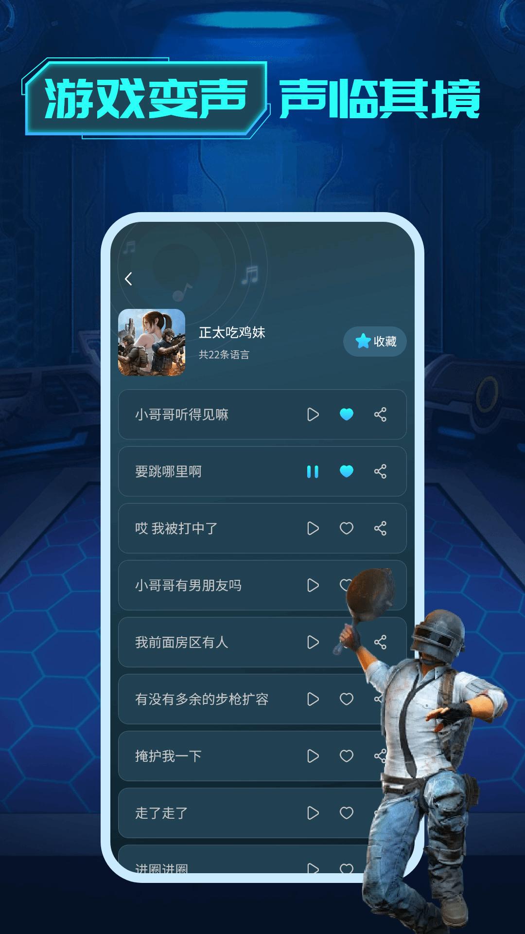 变声器变声工坊手机正版图3