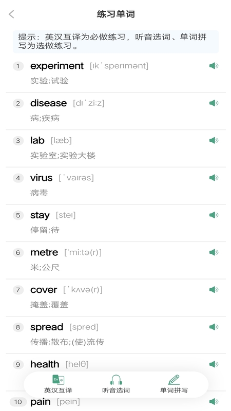 单词突击营免费原版图4