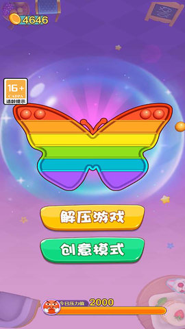 超级解压魔盒(1)