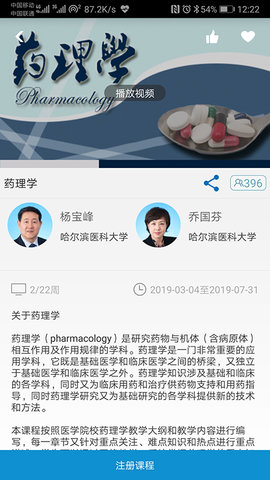 人卫慕课正版图2