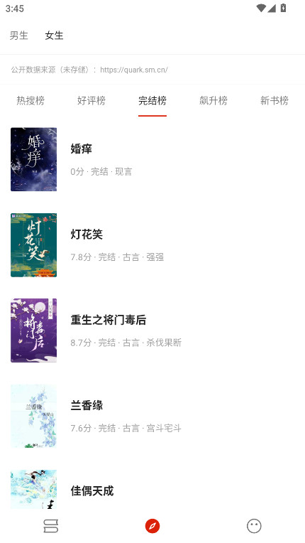 灵狐小说无广告版图5