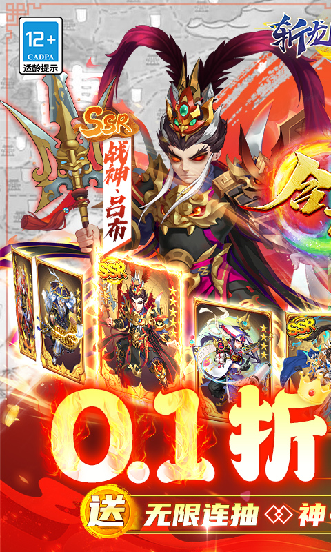 斩龙三国官方最新版图1
