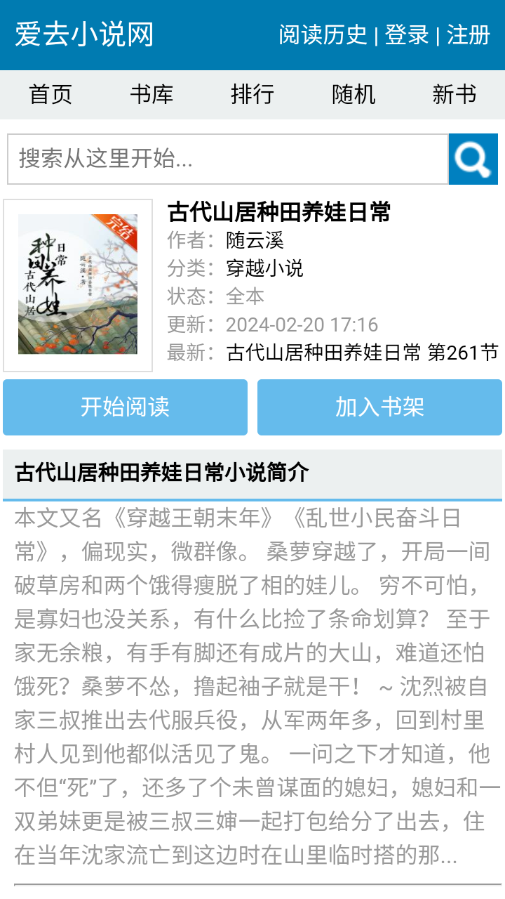 爱去小说(4)