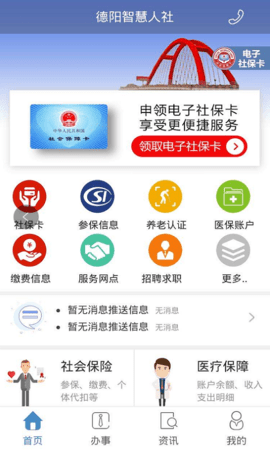 德阳智慧人社