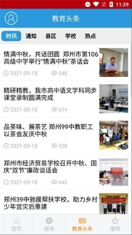 郑州教育(2)