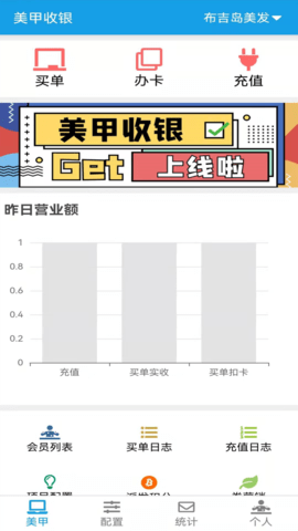 美甲收银通用版图1