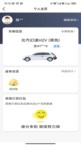沛途出行司机端直装版图5