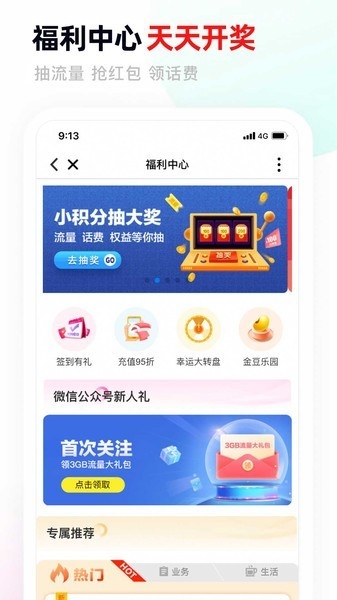 中国移动甘肃图3