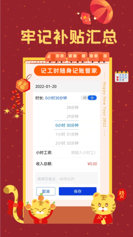 小时工时记录安卓版图4
