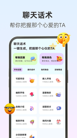 撩人输入法最新版图2