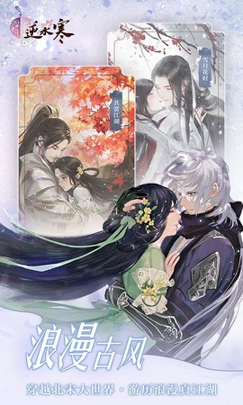 遇见逆水寒4