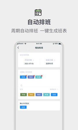 排班倒班日历图3