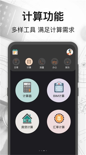 万能测量小组件图4