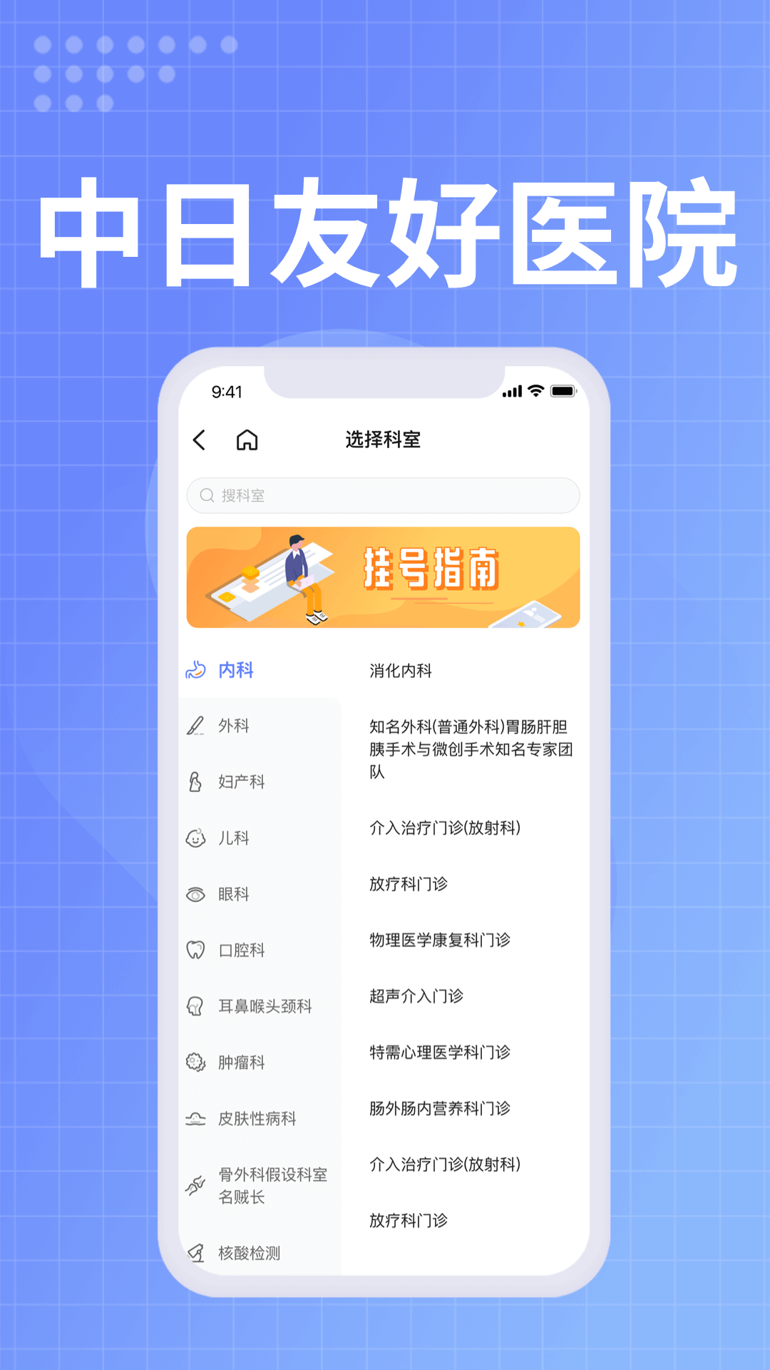 中日医院官方正版图2