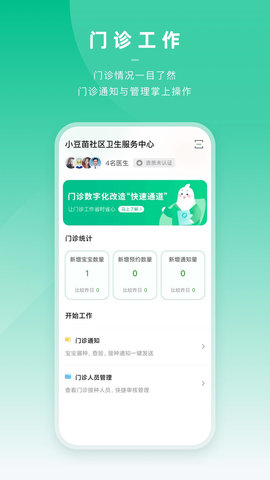 小豆苗医生端图4