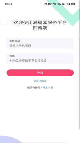 满福嘉服务平台工人端图3