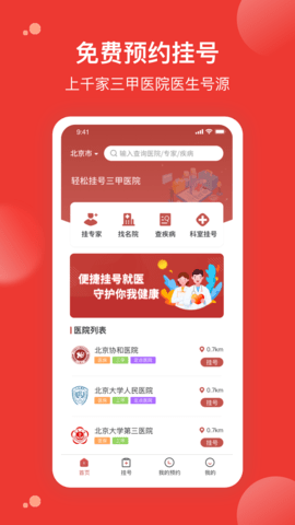 优医预约挂号网-图1