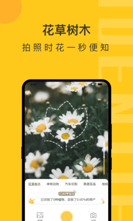 拍照识物图2