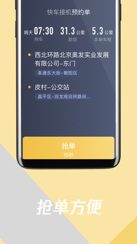 环旅出行司机端图3