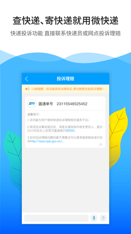 微快递图5