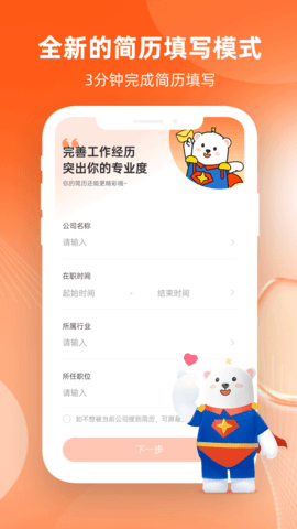 北极星招聘最新版图2