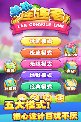 单机连连看(2)
