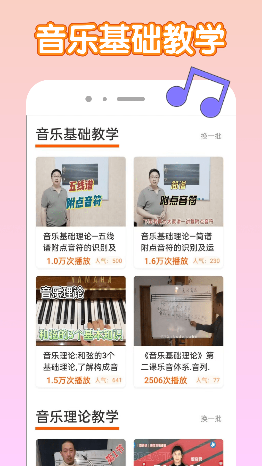 音乐魔石(2)