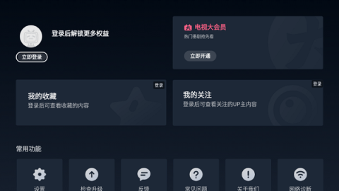 云视听小电视无广告版图2