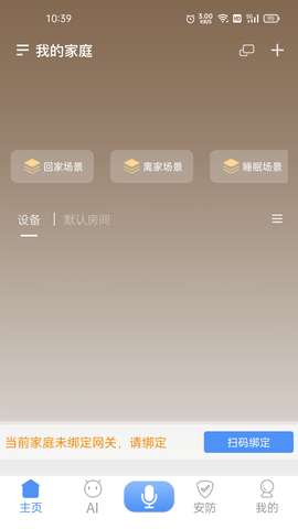 全屋智能