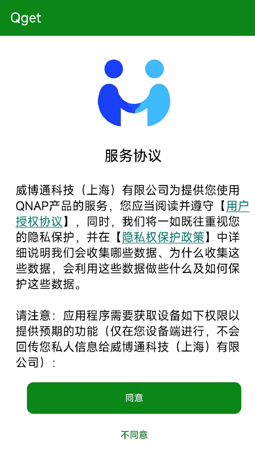 Qget安卓免费版图2
