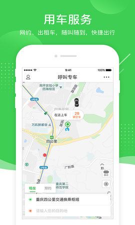 愉客行安卓免费版图4