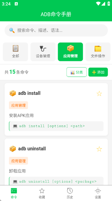 ADB命令手册官方版图1