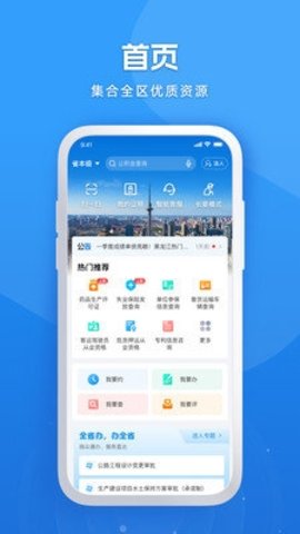 黑龙江全省事图4