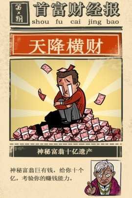 首富特烦恼图3