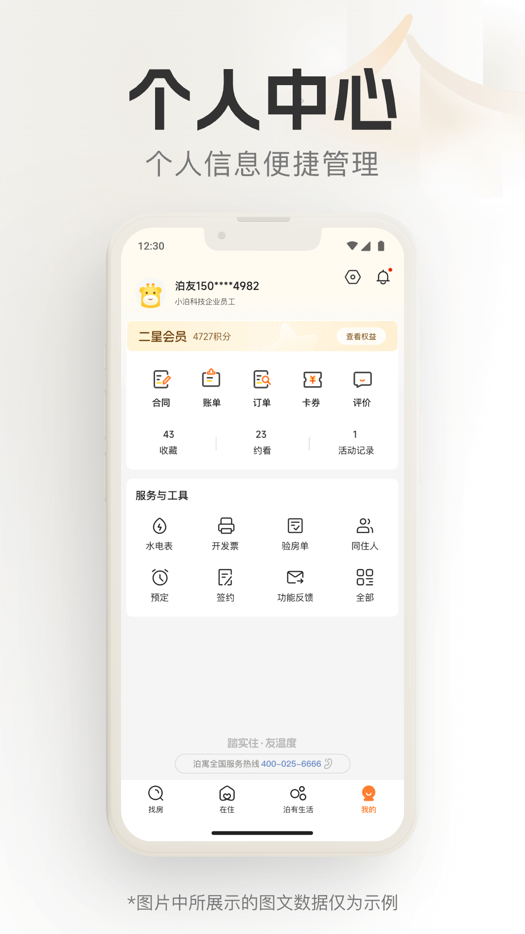 泊寓原版图4