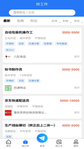 涪陵人才网图2