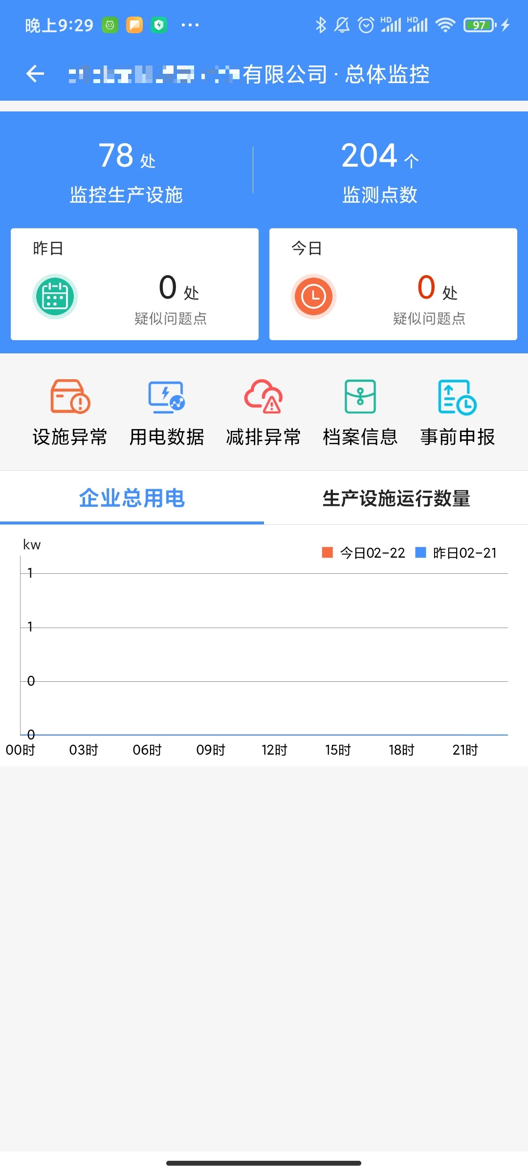 企业环保通官方正版图3