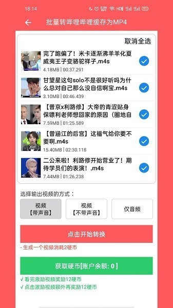 秒转M4S无广告版图3