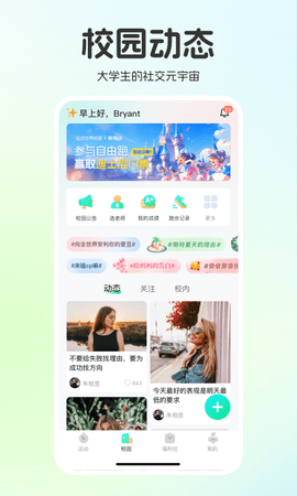 运动世界校园直装版图3