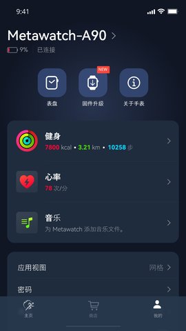 Metawatch图4