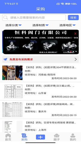 阀门通安卓官方版图4