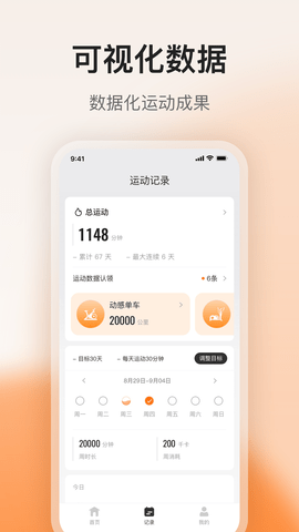 FED运动官方版图3