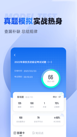 保安员考试聚题库图3