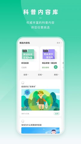 小豆苗医生端图3