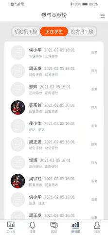 医辅工作台最新版图4
