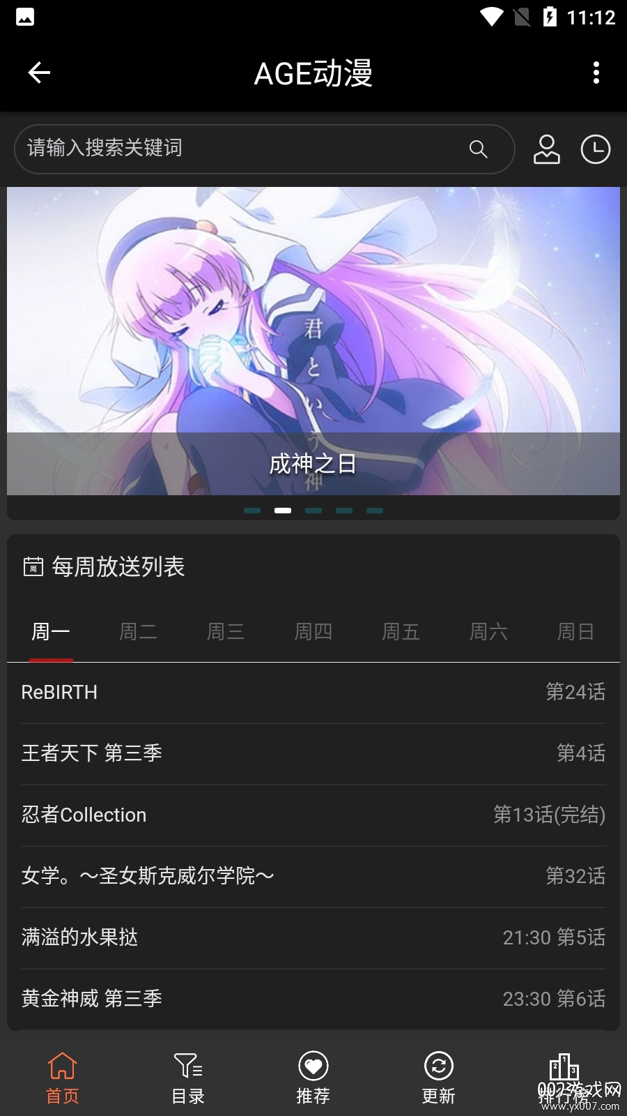 agefans安卓官方版图4
