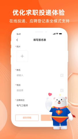 北极星招聘最新版图3