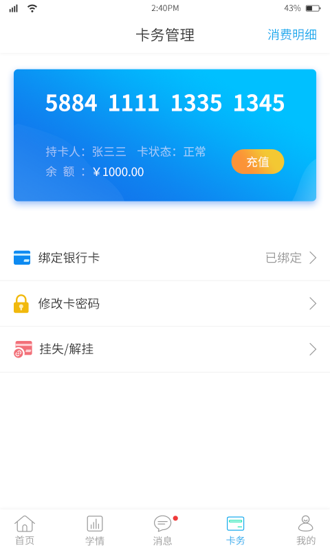 华卓教育家长端图4