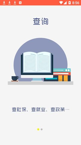 烟台人社图2